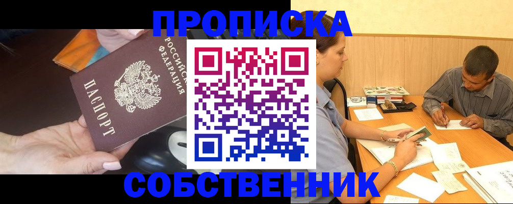 временная регистрация в квартире в Абинске