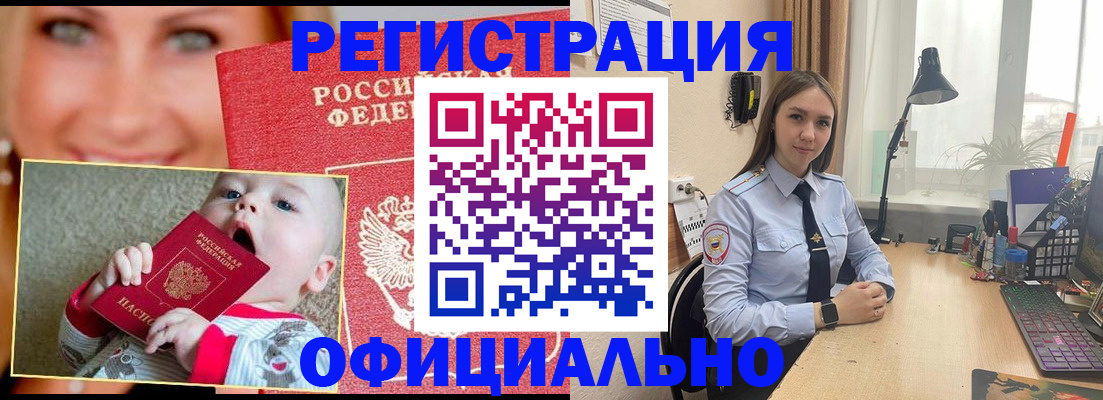 прописка регистрация в Абинске