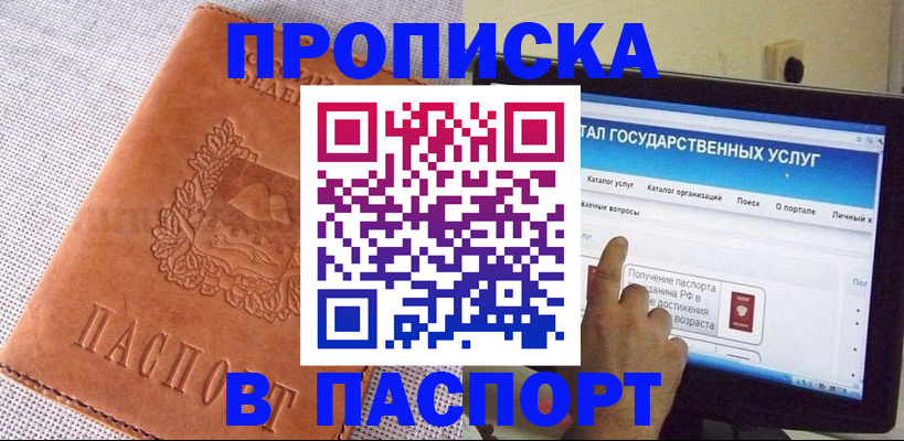 прописка для кредита в Абинске